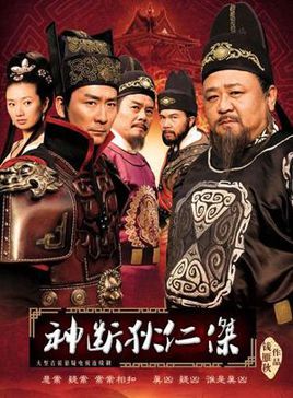 神探狄仁杰之武朝迷案