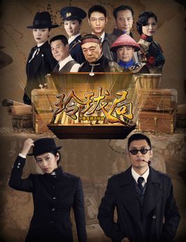夺宝危情