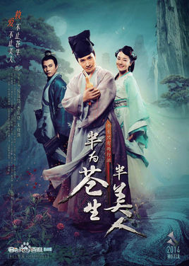 半为苍生半美人