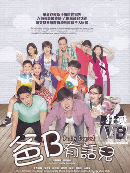 爸B有话儿