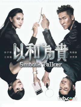 以和为贵