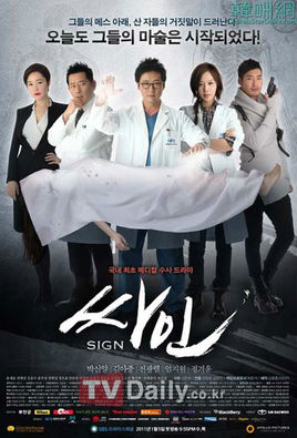 韩剧sign