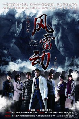 风雷动