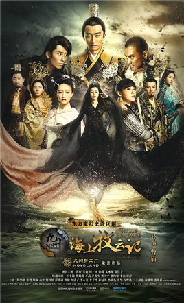 海上牧云记