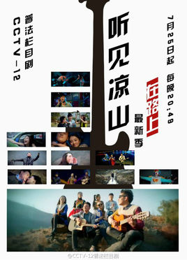 听见凉山