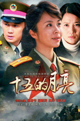 十五的月亮柳秀文扮演者潘雨辰