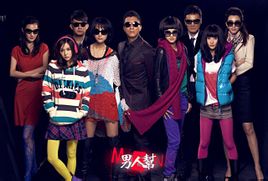 男人帮