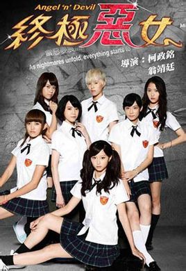终极少女