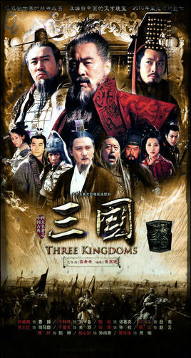 《三国》