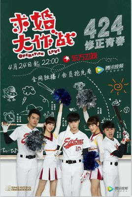 求婚大作战