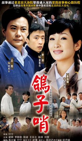 鸽子哨