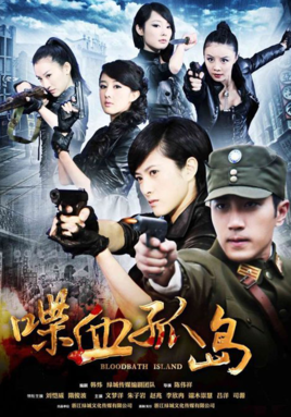 喋血女人花
