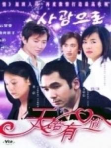 《天若有情2》