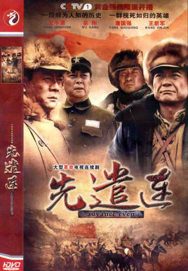 英雄先遣连