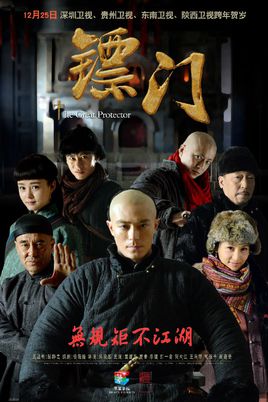 镖门