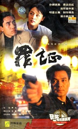 罪证
