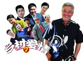 乡村爱情圆舞曲