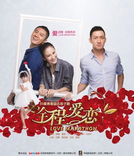 全程爱恋