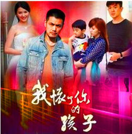 我怀了你的孩子