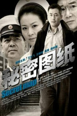 秘密图纸