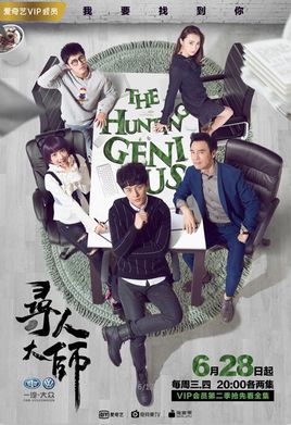 寻人大师