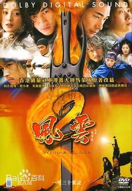 风云Ⅱ