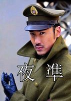 夜隼