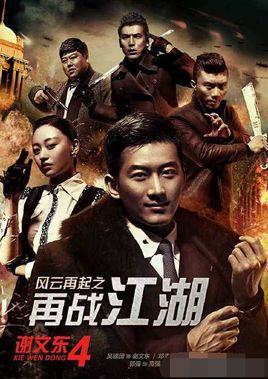 风云再起之再战江湖