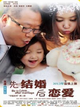 先结婚后恋爱