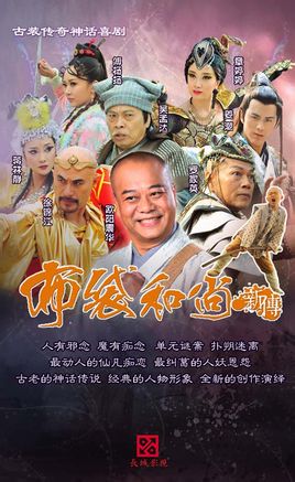布袋和尚新传