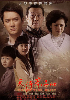 天涯赤子心