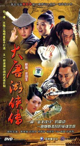 大唐游侠传