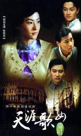 天涯歌女