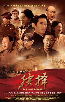 抉择