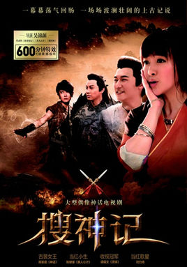 搜神记