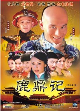 黄晓明版鹿鼎记