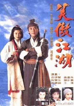 笑傲江湖