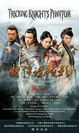 新萍踪侠影