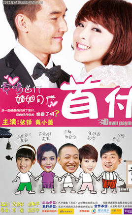 首付