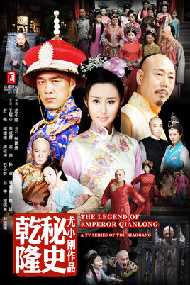 乾隆秘史