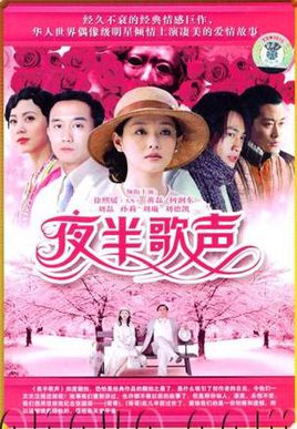 夜半歌声