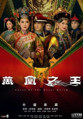 万凤之王