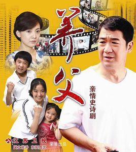 养父