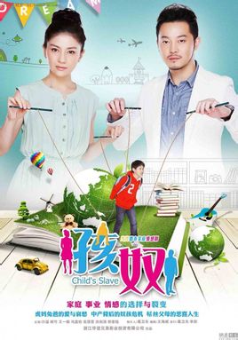 孩奴