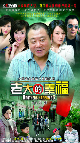 老大的幸福