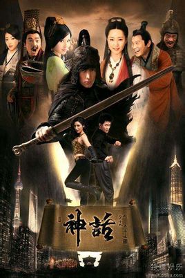 她的神话