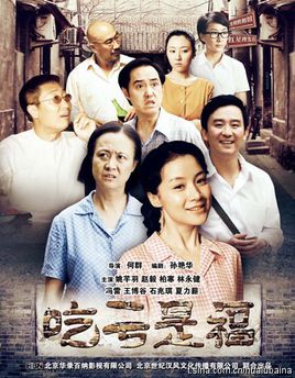 吃亏是福