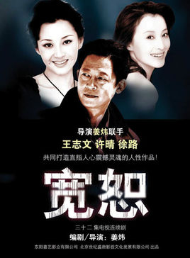 宽恕