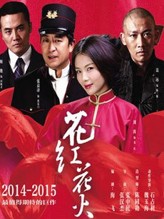 花火花红