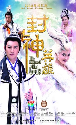 封神英雄榜第二部
